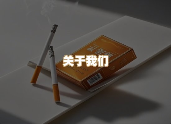 关于古龙台香烟官网
